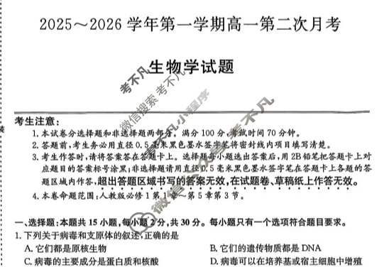 锦州市2025-2026学年上学期高一第二次月考(26-T-331A)生物试题