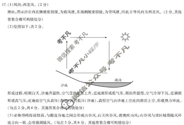 [天一大联考]河南省2025-2026学年高一年级阶段性诊断地理答案