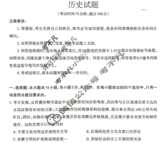 [三重教育]2025-2026学年山西省高一选科调研考试(12月)历史试题