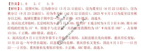 重庆市九校联盟2027届(高二上)期中联考(12月)地理答案