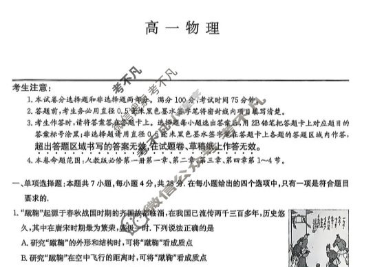 [九师联盟]2026届高一12月质量检测物理试题