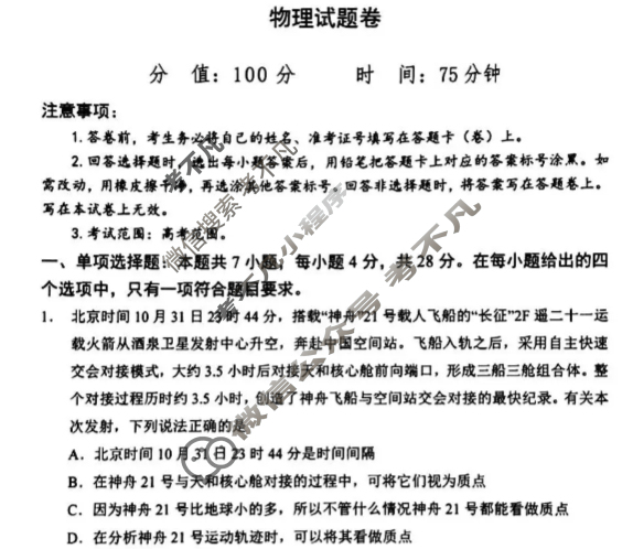 安鹤新联盟2026届高三上学期12月联考物理试题