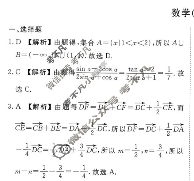 2026年衡水金卷先享题·高三一轮复习夯基卷 数学B(一)1答案