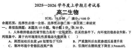 辽宁省鞍山市2025-2026学年高二年级上学期月考(12月)生物试题