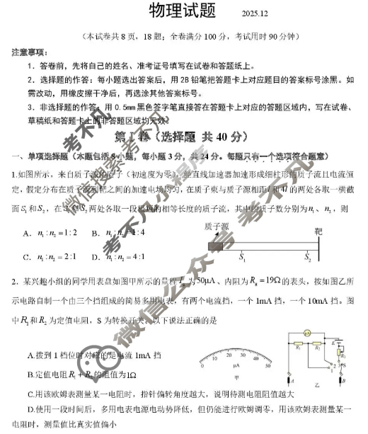 山东省实验中学2025-2026学年高二第二次诊断性考试(12月)物理试题