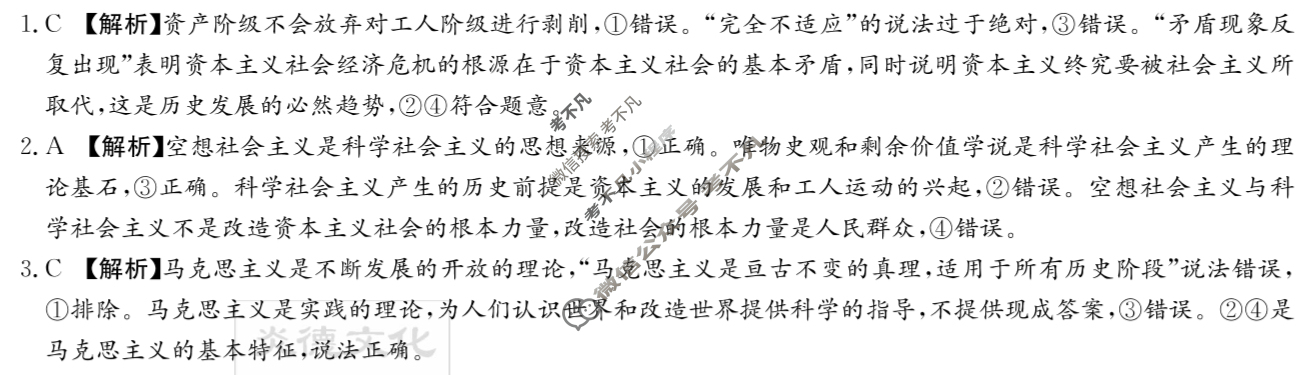 [炎德英才大联考]2025年12月高一学情检测卷政治答案