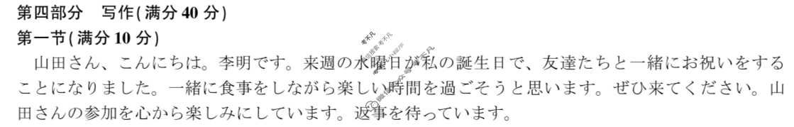 [百师联盟]2026届高三仿真模拟考试(三)3 新高考卷日语答案