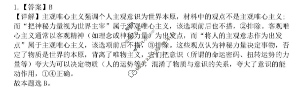 重庆市渝东九校联盟高2027届(高二上)期中联合性诊断测试政治答案