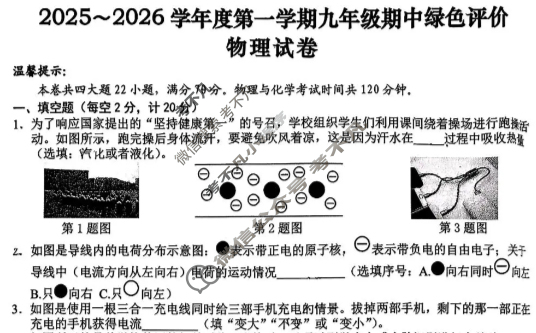 安徽省2025-2026学年度上学期九年级期中绿色评价(12月)物理试题