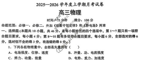 鞍山市2025-2026学年高三年级上学期月考(2025.12)物理试题