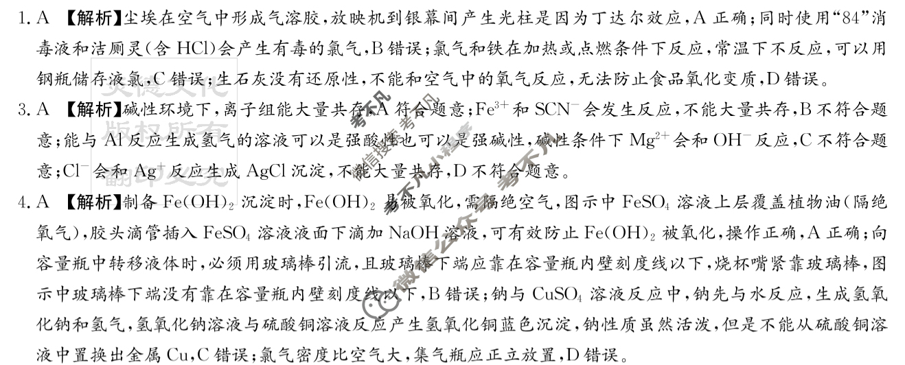 [炎德英才大联考]2025年12月高一学情检测卷化学答案