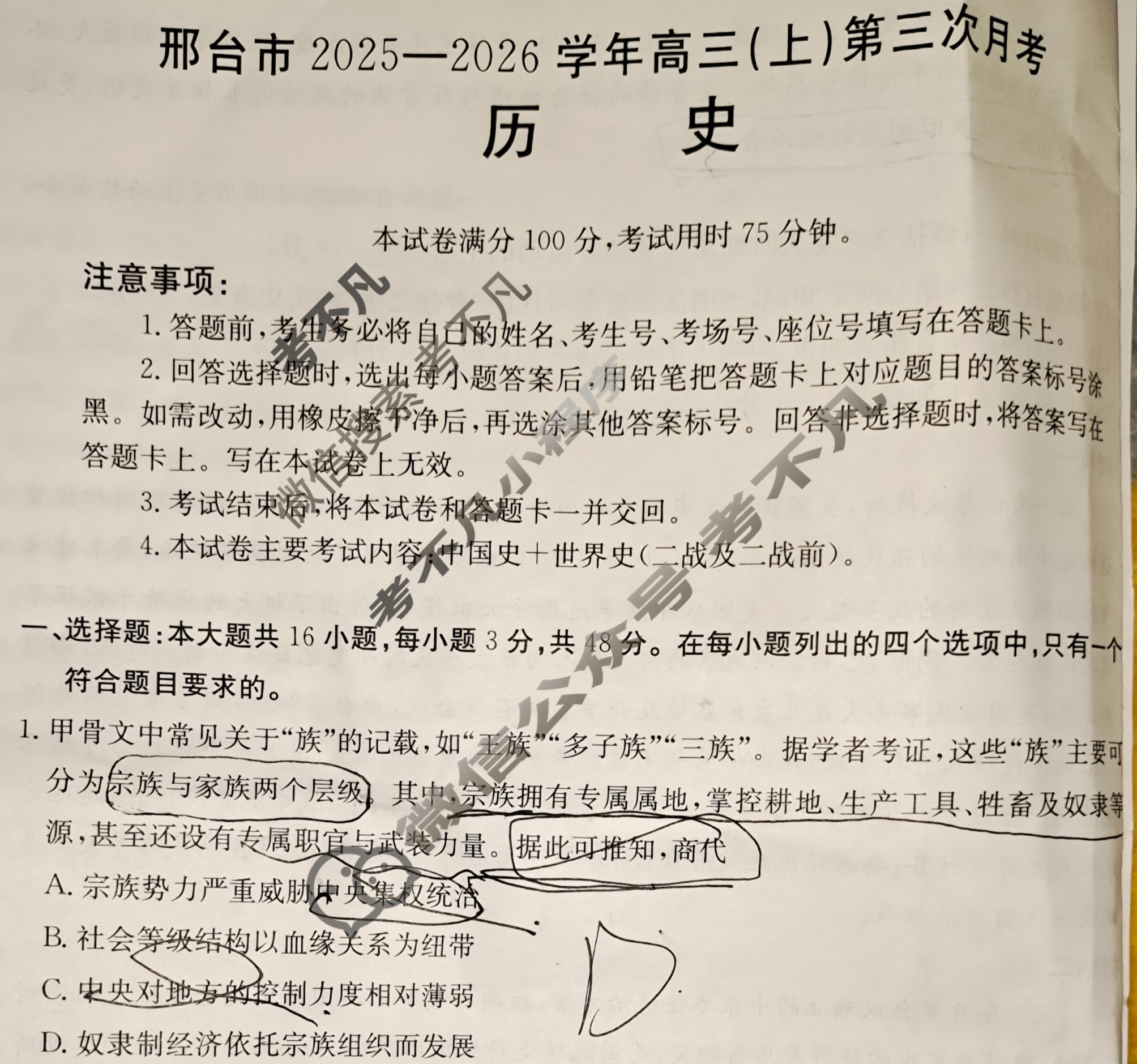 邢台市金太阳2025-2026学年高三(上)第三次月考(25-153C)历史试题
