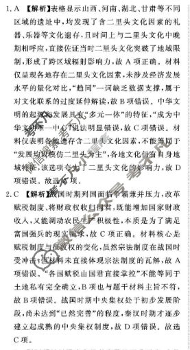 [青桐鸣]2028届普通高等学校招生全国统一考试 青桐鸣联考(高一)(12月)历史答案