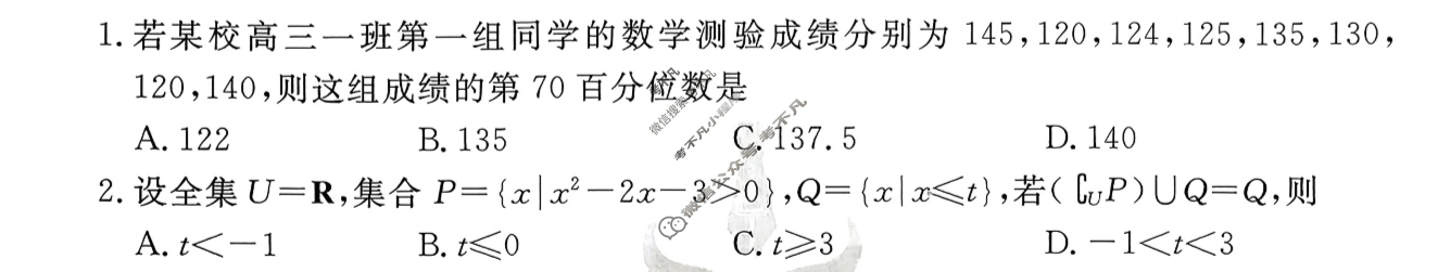 2026年衡水金卷先享题·高三一轮复习夯基卷 数学B(三)3试题