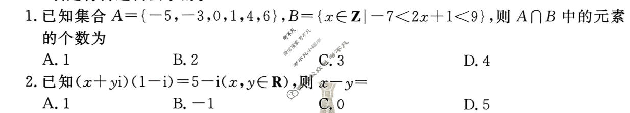 2026年衡水金卷先享题·高三一轮复习夯基卷 数学A(二)2试题