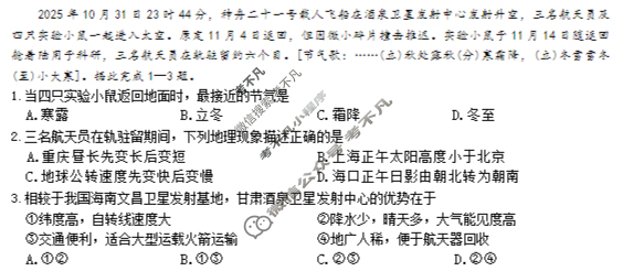 重庆市金太阳2025-2026学年高二上学期12月联考地理试题