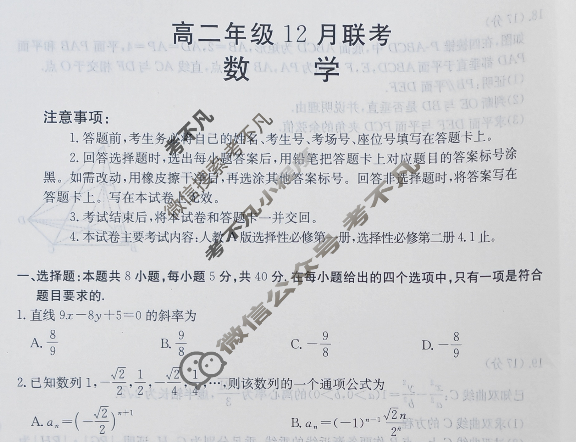 河北省金太阳2025-2026学年高二年级12月联考(12.15)数学试题
