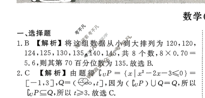 2026年衡水金卷先享题·高三一轮复习夯基卷 数学B(三)3答案