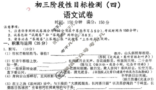 安徽省皋城中学2025-2026学年九年级阶段性目标检测(四)语文试题