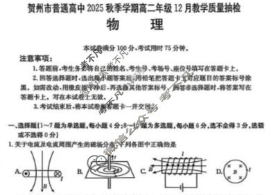 贺州市金太阳普通高中2025年秋季学期高二年级12月教学质量抽检物理试题