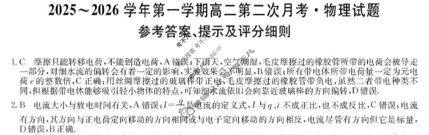 锦州市2025-2026学年第一学期高二第二次月考(26-T-331B)物理答案
