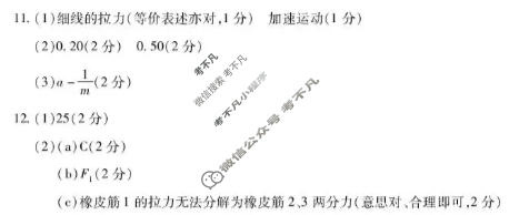 [天一大联考]河南省2025-2026学年高一年级阶段性诊断物理答案