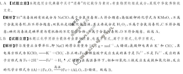 [湘豫名校联考]2025-2026学年高一(上)12月阶段性质量检测化学答案