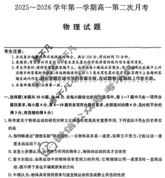 锦州市2025-2026学年上学期高一第二次月考(26-T-331A)物理试题