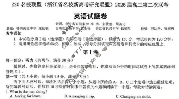 (浙江省名校新高考研究联盟)Z20名校联盟2026届高三第二次联考英语试题