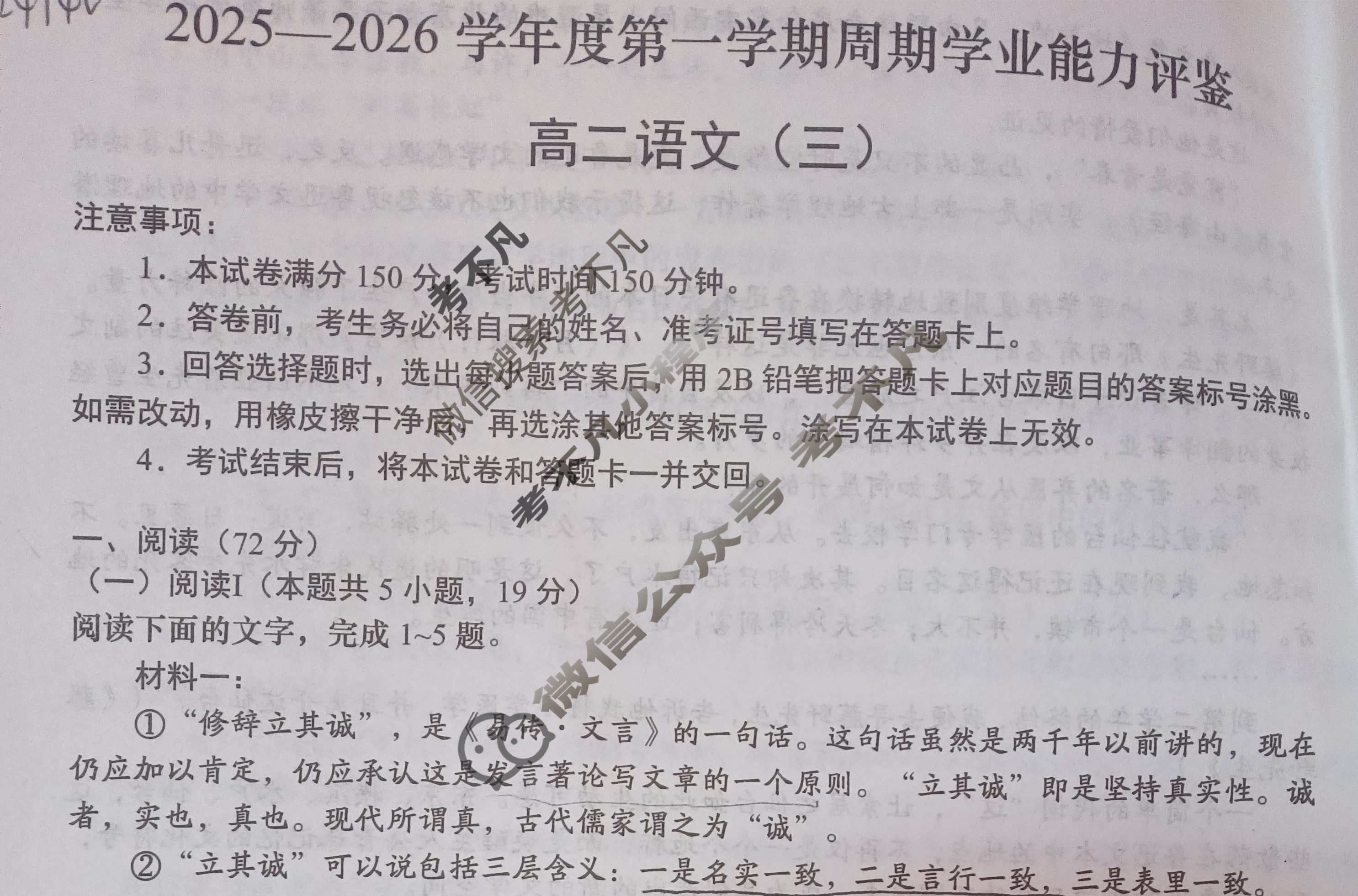 高二2025-2026学年度第一学期周期学业能力评鉴(三)3语文试题