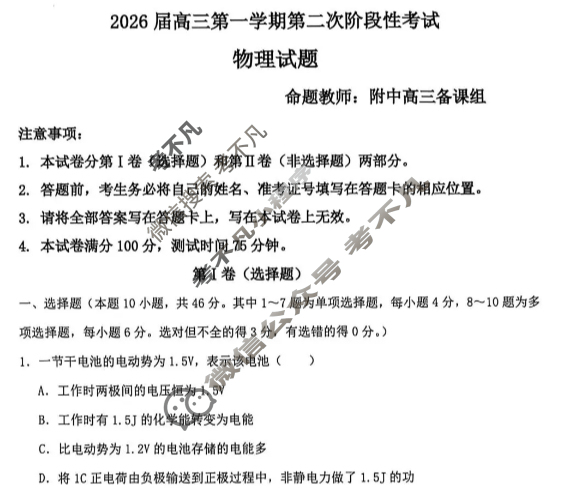 锦州市2026届高三第一学期第二次阶段性考试物理试题