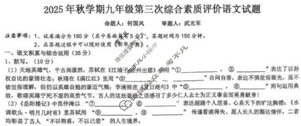 六安市第九中学2025年秋学期九年级第三次综合素质评价语文试题