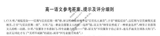 [九师联盟]2026届高一12月质量检测语文答案