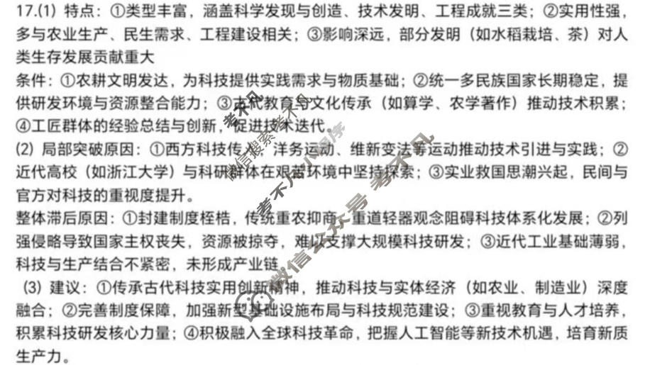 四川省达州市普通高中2026届第一次诊断性测试(达州一诊)历史答案