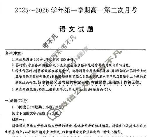 锦州市2025-2026学年上学期高一第二次月考(26-T-331A)语文试题