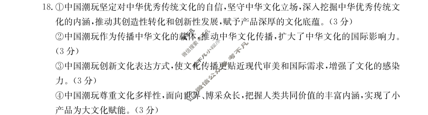 河北省金太阳2025-2026学年高二年级12月联考(12.15)政治B1答案
