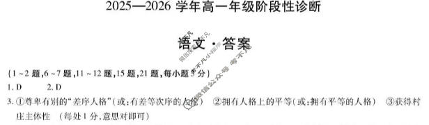 [天一大联考]河南省2025-2026学年高一年级阶段性诊断语文答案