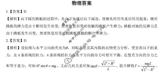 [NT20名校联合体]2025年高一年级12月质量检测考试物理答案