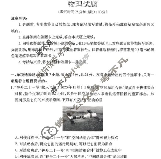 [三重教育]2025-2026学年山西省高一选科调研考试(12月)物理试题