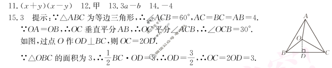 2025-2026学年山西省第一学期八年级评估质量监测(三)3数学答案