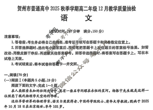 贺州市金太阳普通高中2025年秋季学期高二年级12月教学质量抽检语文试题