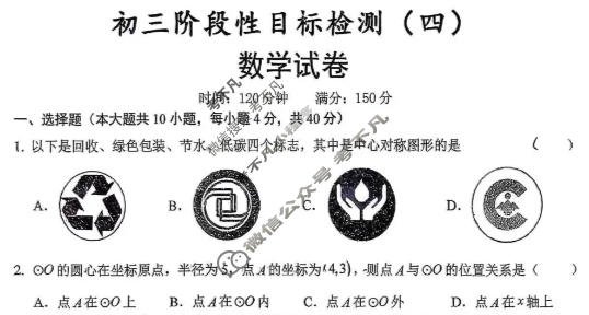 安徽省皋城中学2025-2026学年九年级阶段性目标检测(四)数学试题
