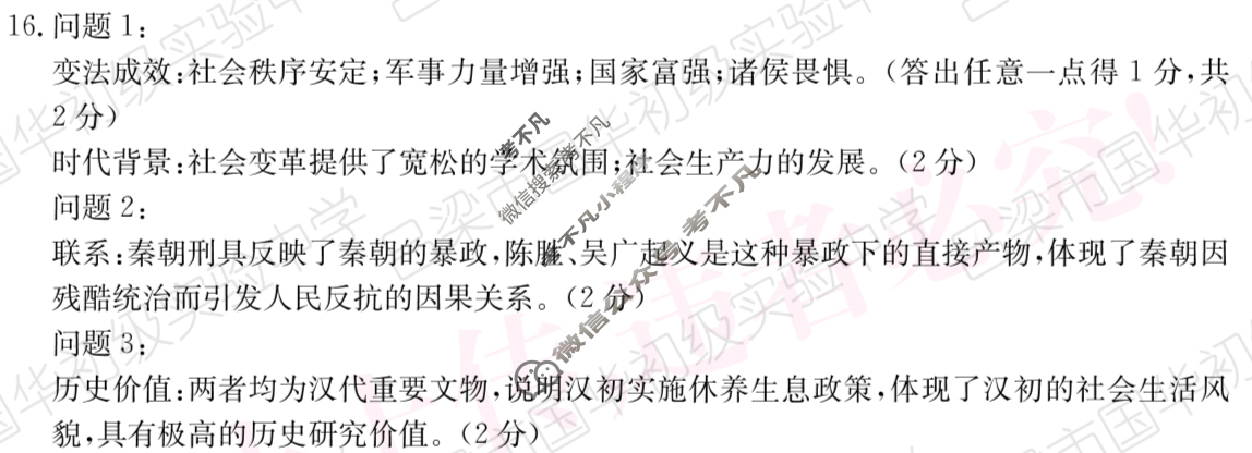 2025-2026学年山西省第一学期七年级评估质量监测(三)3历史答案