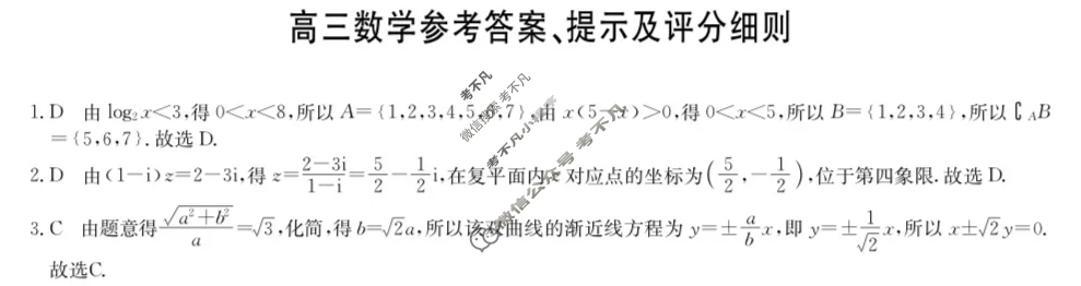 [九师联盟]2026届12月高三联考专版(H)数学答案
