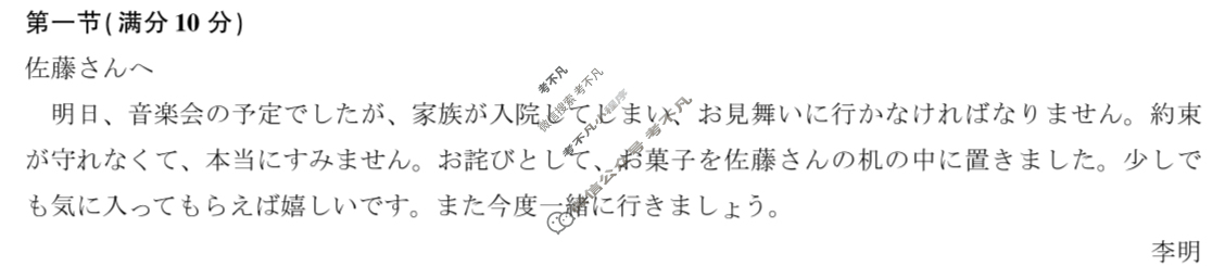 [百师联盟]2026届高三仿真模拟考试(四)4 新高考卷日语答案