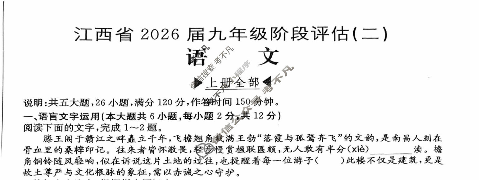 江西省2026届九年级阶段评估(二)[3L R]语文试题