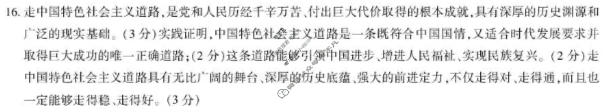 [天一大联考]河南省2025-2026学年高一年级阶段性诊断政治答案