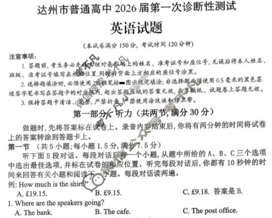 四川省达州市普通高中2026届第一次诊断性测试(达州一诊)英语试题