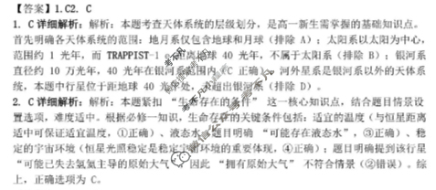 重庆市九校联盟2028届(高一上)期中联考(12月)地理答案