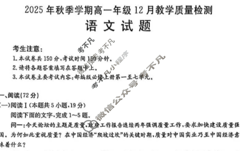 广西金太阳2025年秋季学期高一年级12月教学质量检测语文试题